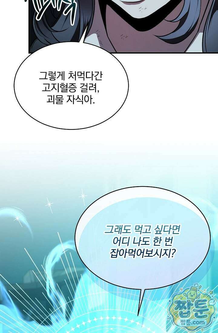 SSS급 회귀자는 양심도 없습니다 1화 114