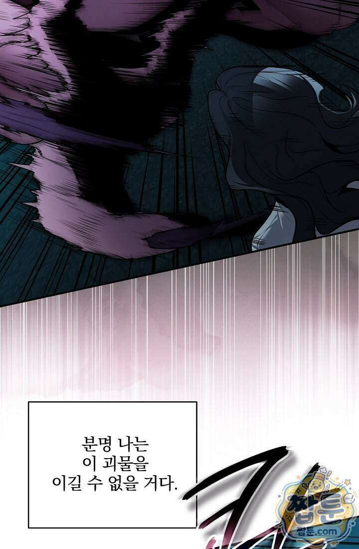 SSS급 회귀자는 양심도 없습니다 1화 118