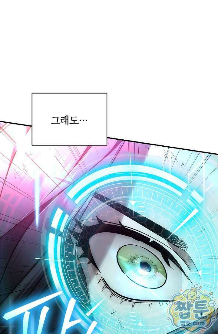 SSS급 회귀자는 양심도 없습니다 1화 120