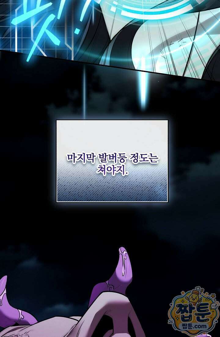 SSS급 회귀자는 양심도 없습니다 1화 121