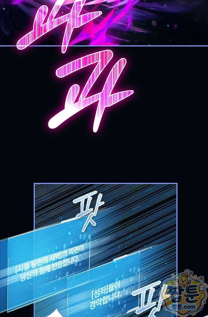 SSS급 회귀자는 양심도 없습니다 1화 144