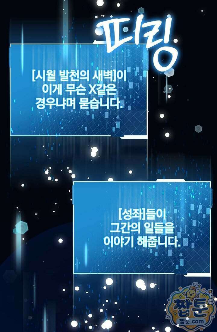 SSS급 회귀자는 양심도 없습니다 1화 146