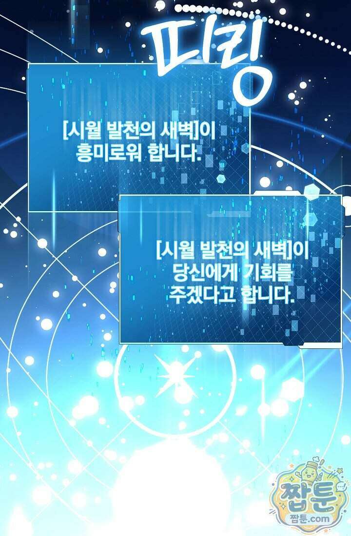 SSS급 회귀자는 양심도 없습니다 1화 147