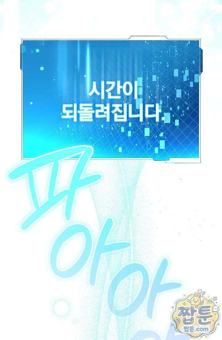 SSS급 회귀자는 양심도 없습니다 1화 148