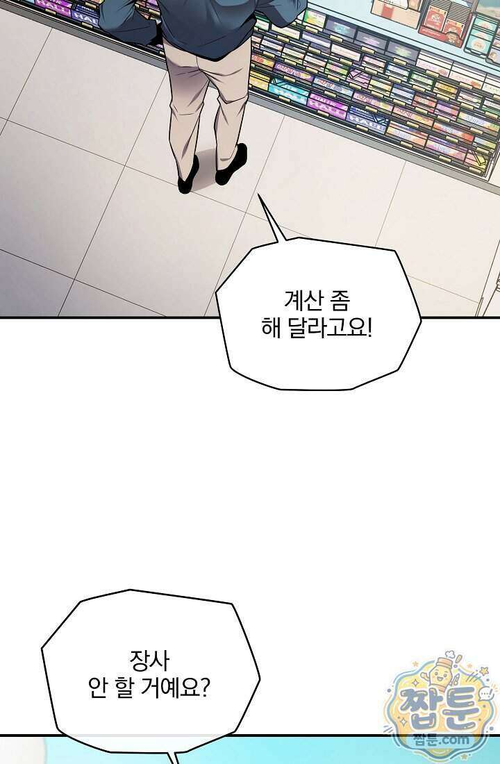 SSS급 회귀자는 양심도 없습니다 1화 152