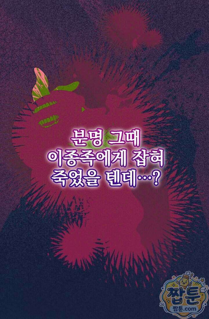 SSS급 회귀자는 양심도 없습니다 1화 155