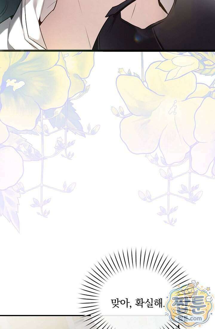 SSS급 회귀자는 양심도 없습니다 1화 161