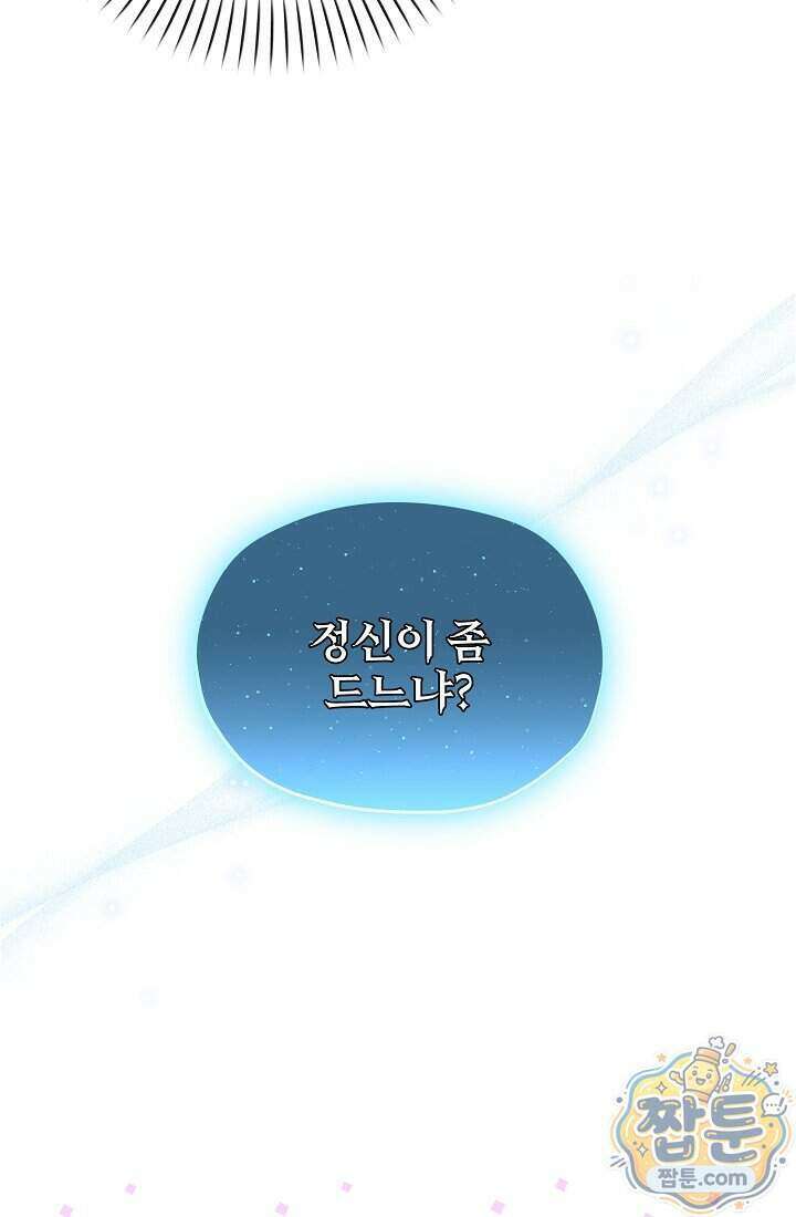 SSS급 회귀자는 양심도 없습니다 1화 163