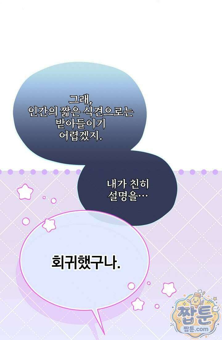 SSS급 회귀자는 양심도 없습니다 1화 167