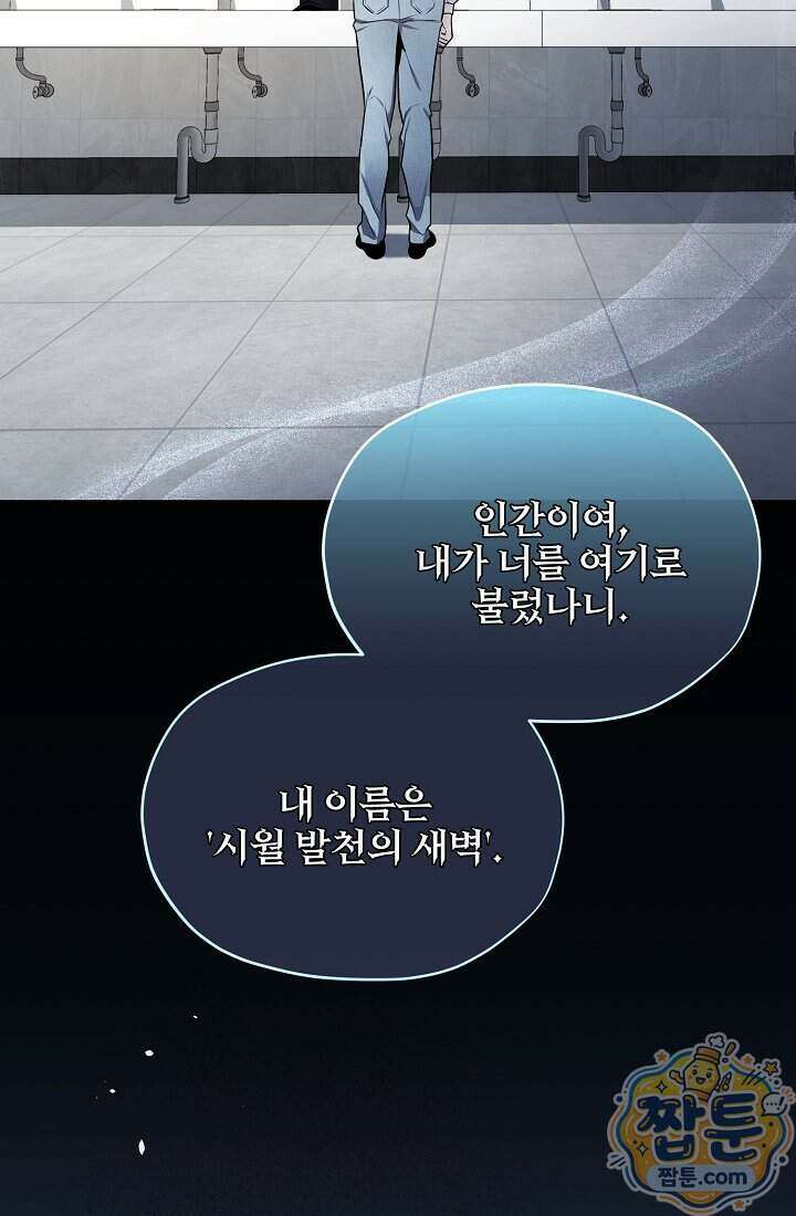 SSS급 회귀자는 양심도 없습니다 1화 170