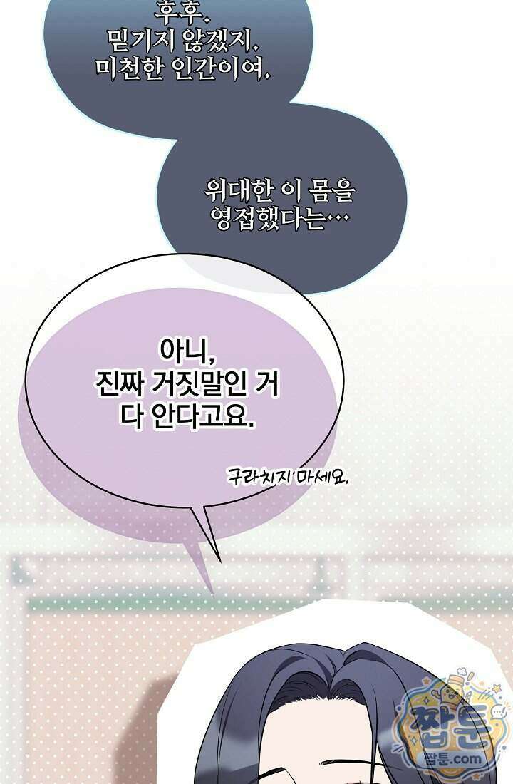 SSS급 회귀자는 양심도 없습니다 1화 174