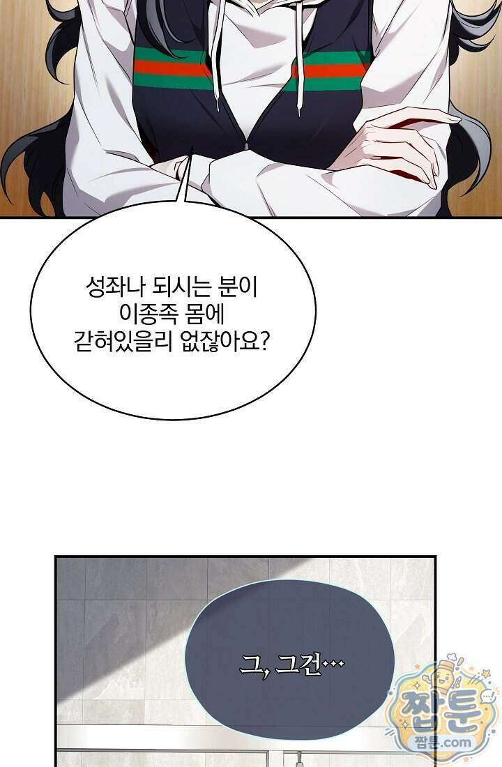 SSS급 회귀자는 양심도 없습니다 1화 177