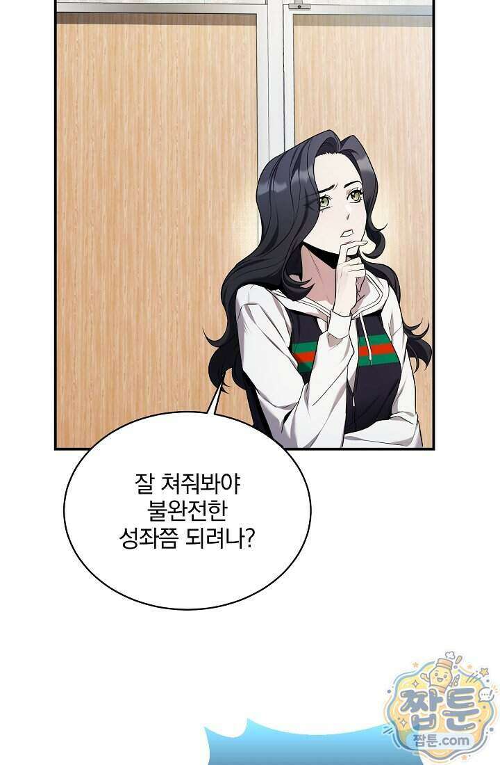 SSS급 회귀자는 양심도 없습니다 1화 178