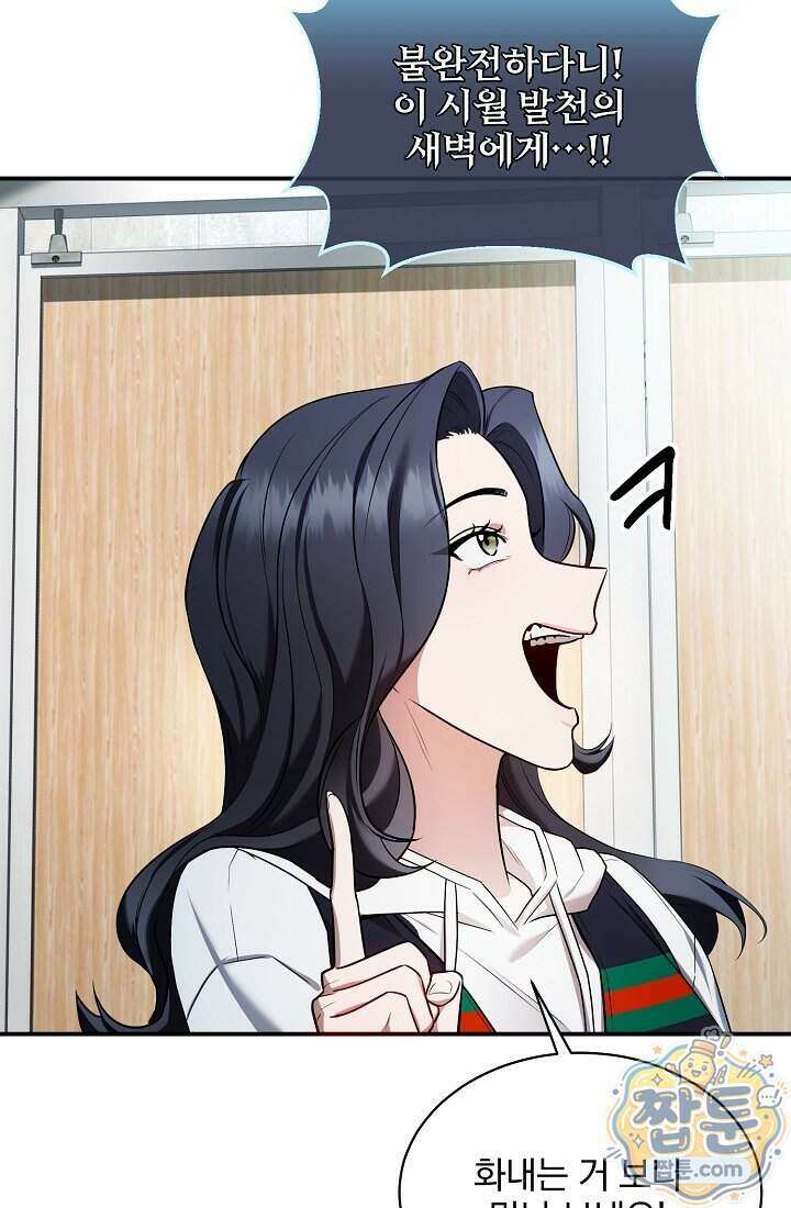 SSS급 회귀자는 양심도 없습니다 1화 179