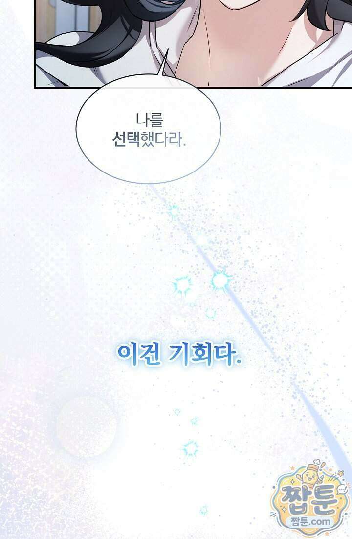 SSS급 회귀자는 양심도 없습니다 1화 182
