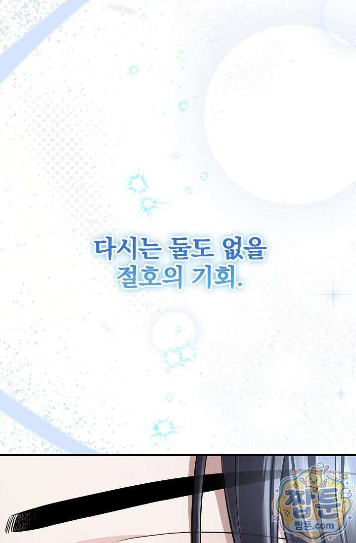 SSS급 회귀자는 양심도 없습니다 1화 184
