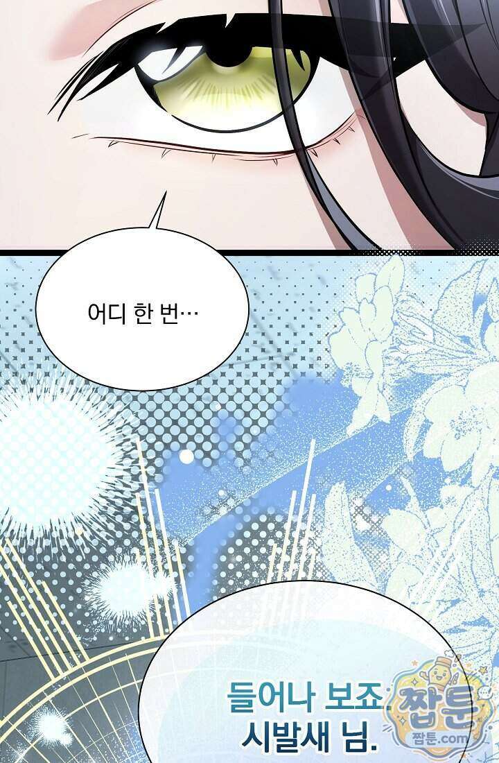 SSS급 회귀자는 양심도 없습니다 1화 185