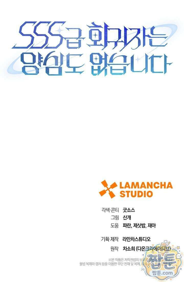 SSS급 회귀자는 양심도 없습니다 1화 189