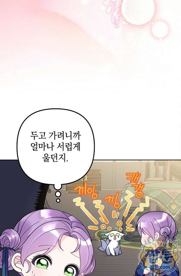 시한부 아기 의원이 천재인 걸 안 숨김 43화 8