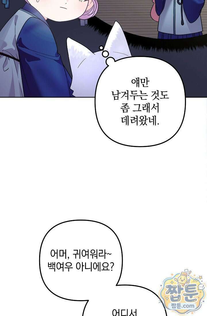 시한부 아기 의원이 천재인 걸 안 숨김 43화 9