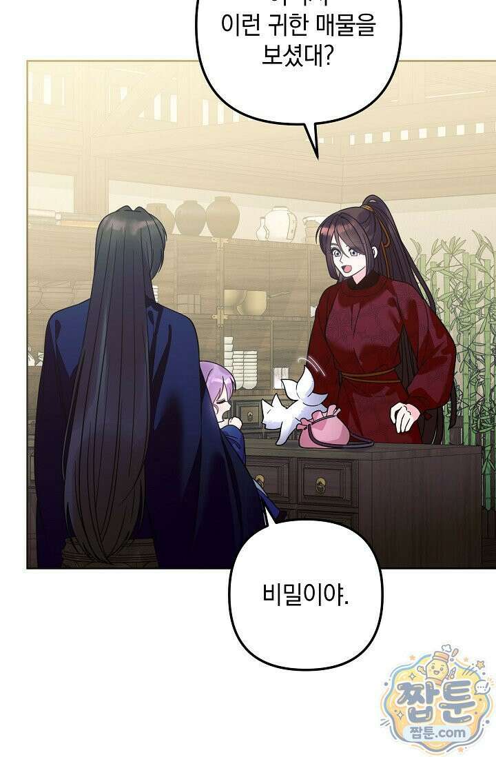 시한부 아기 의원이 천재인 걸 안 숨김 43화 10