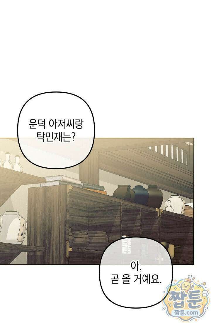 시한부 아기 의원이 천재인 걸 안 숨김 43화 11