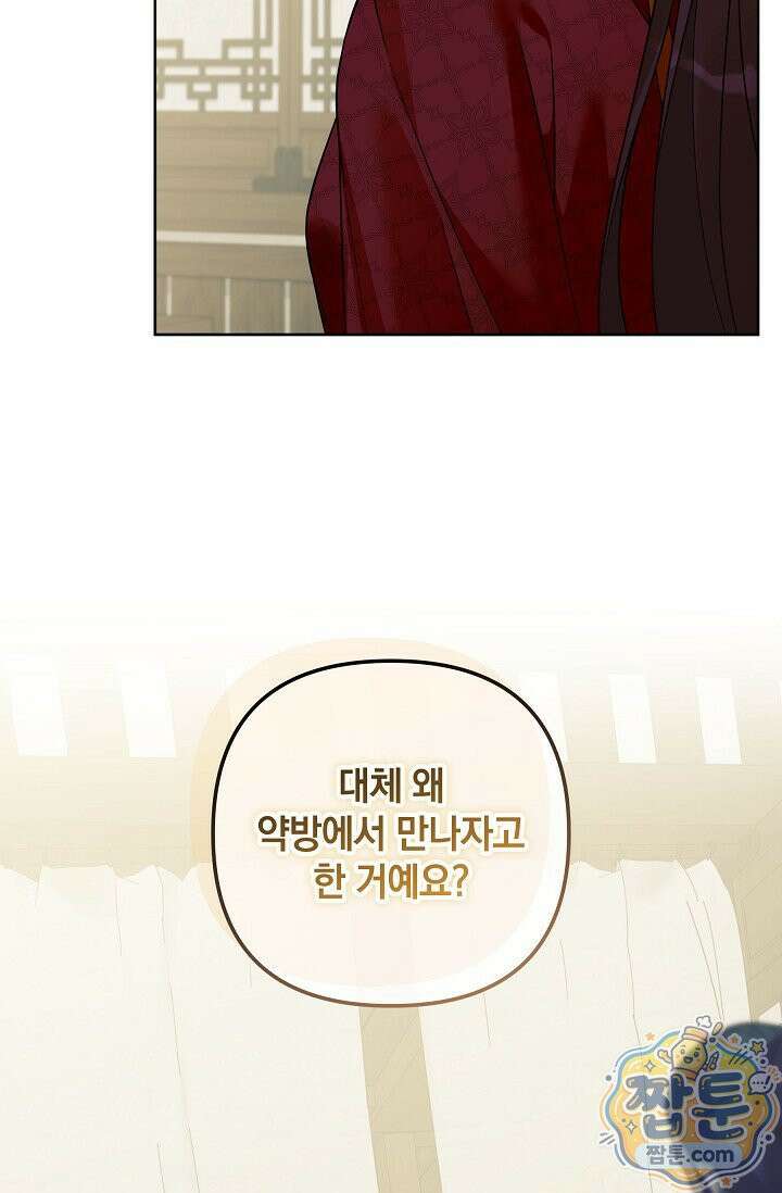 시한부 아기 의원이 천재인 걸 안 숨김 43화 13