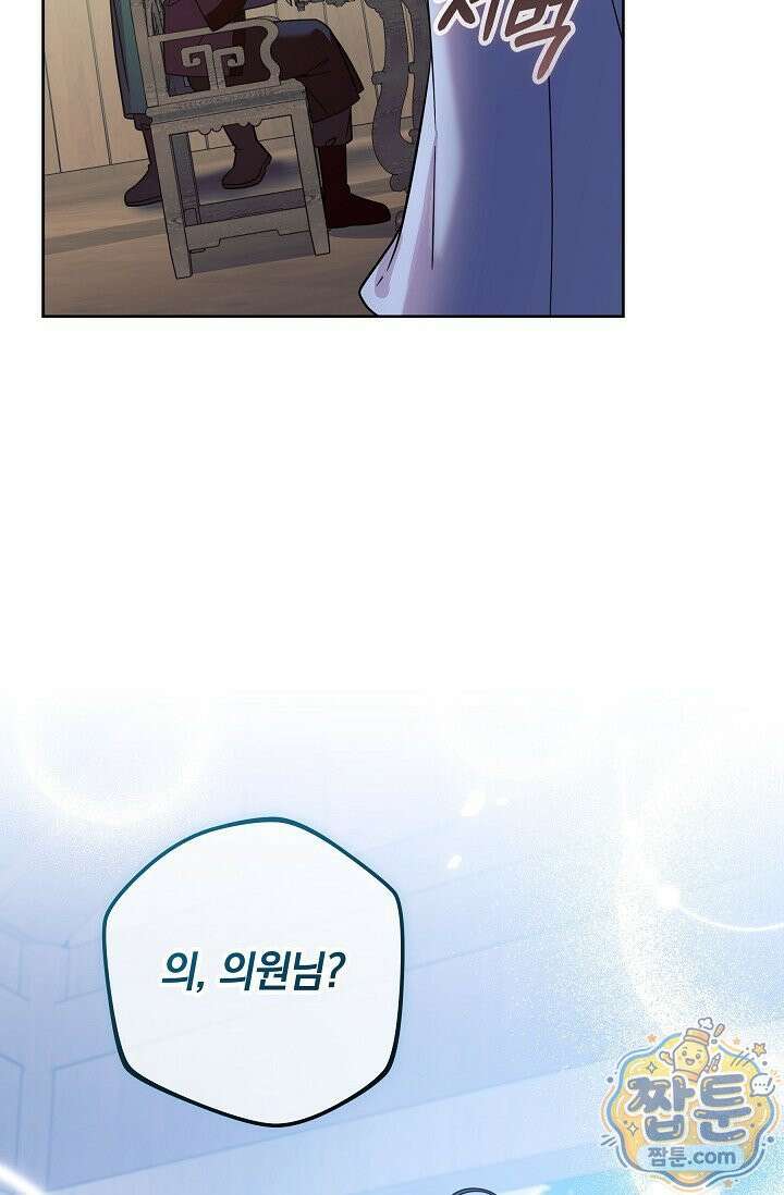 시한부 아기 의원이 천재인 걸 안 숨김 43화 18