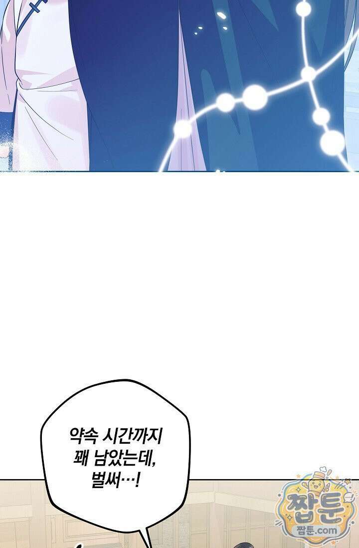 시한부 아기 의원이 천재인 걸 안 숨김 43화 20