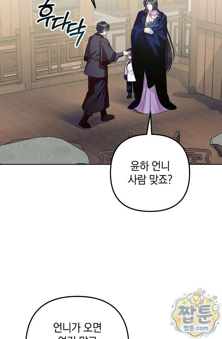 시한부 아기 의원이 천재인 걸 안 숨김 43화 21