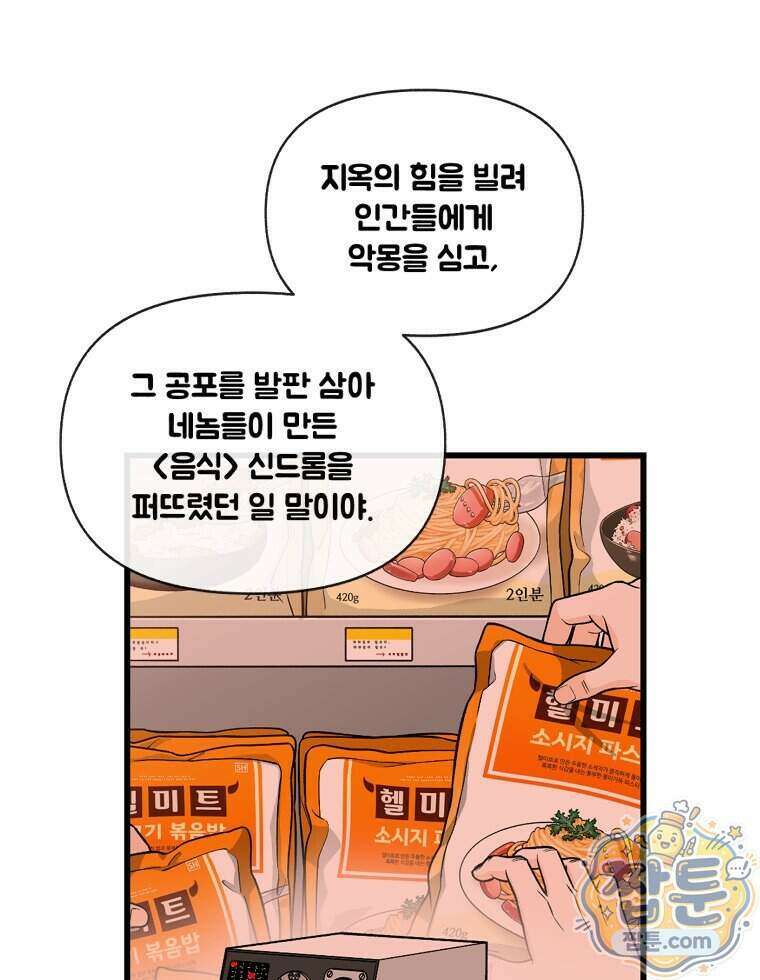 지옥사원 439화 12