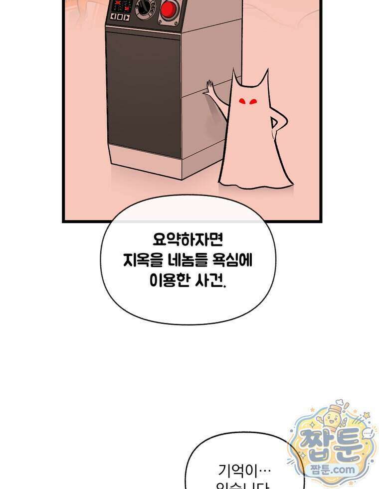 지옥사원 439화 13