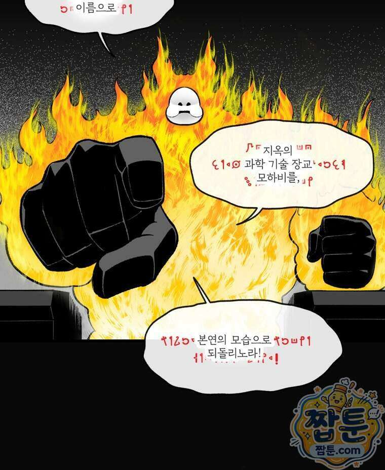 지옥사원 439화 21