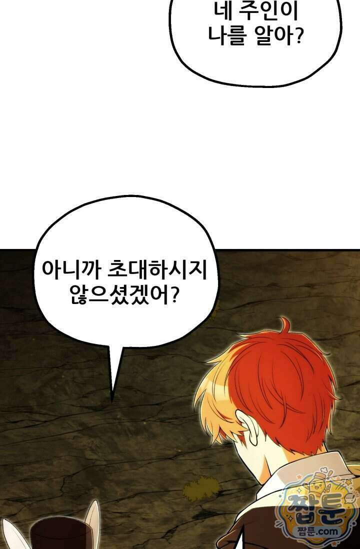 마법명가 막내아들 시즌5 5화 15