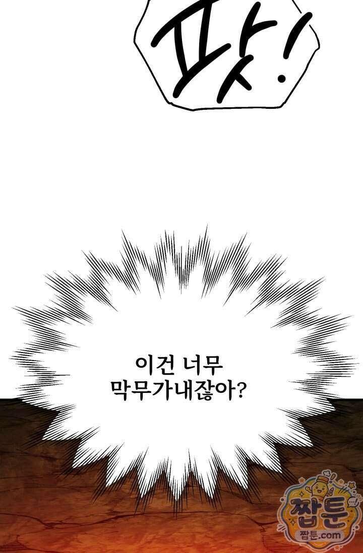 마법명가 막내아들 시즌5 5화 20