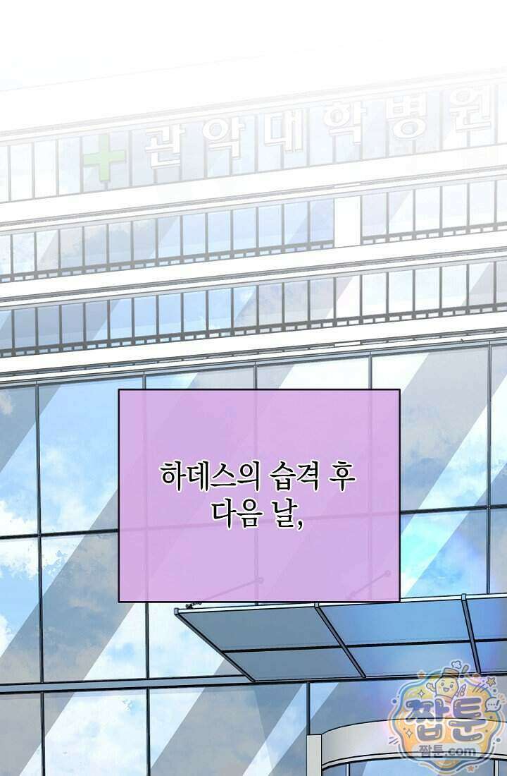 아싸 찐따 네크로맨서 26화 1