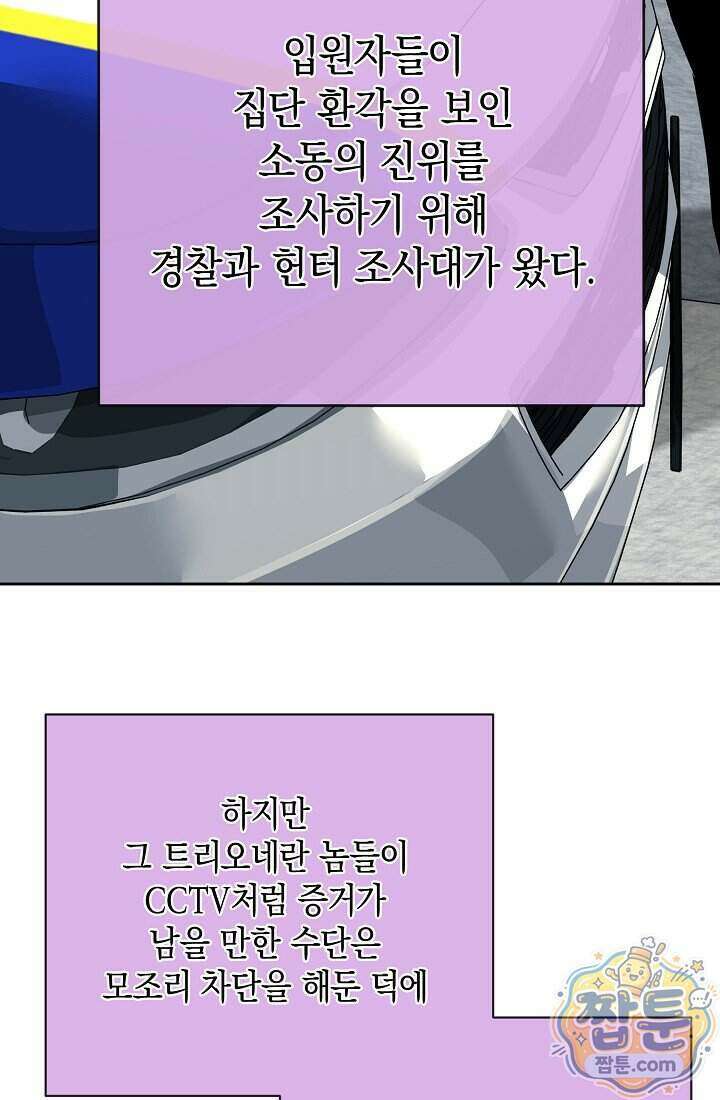 아싸 찐따 네크로맨서 26화 3
