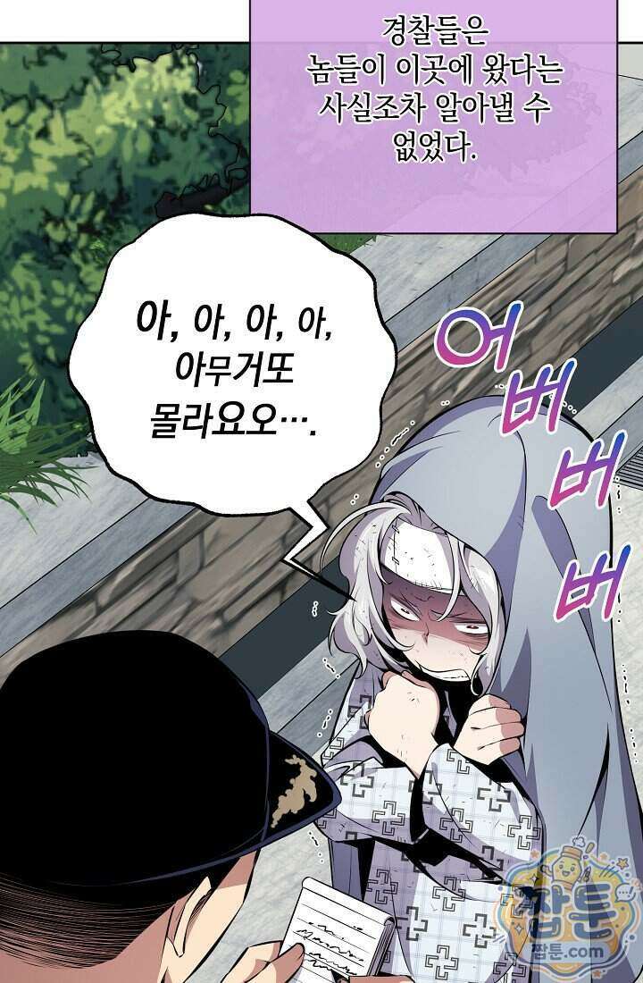 아싸 찐따 네크로맨서 26화 4