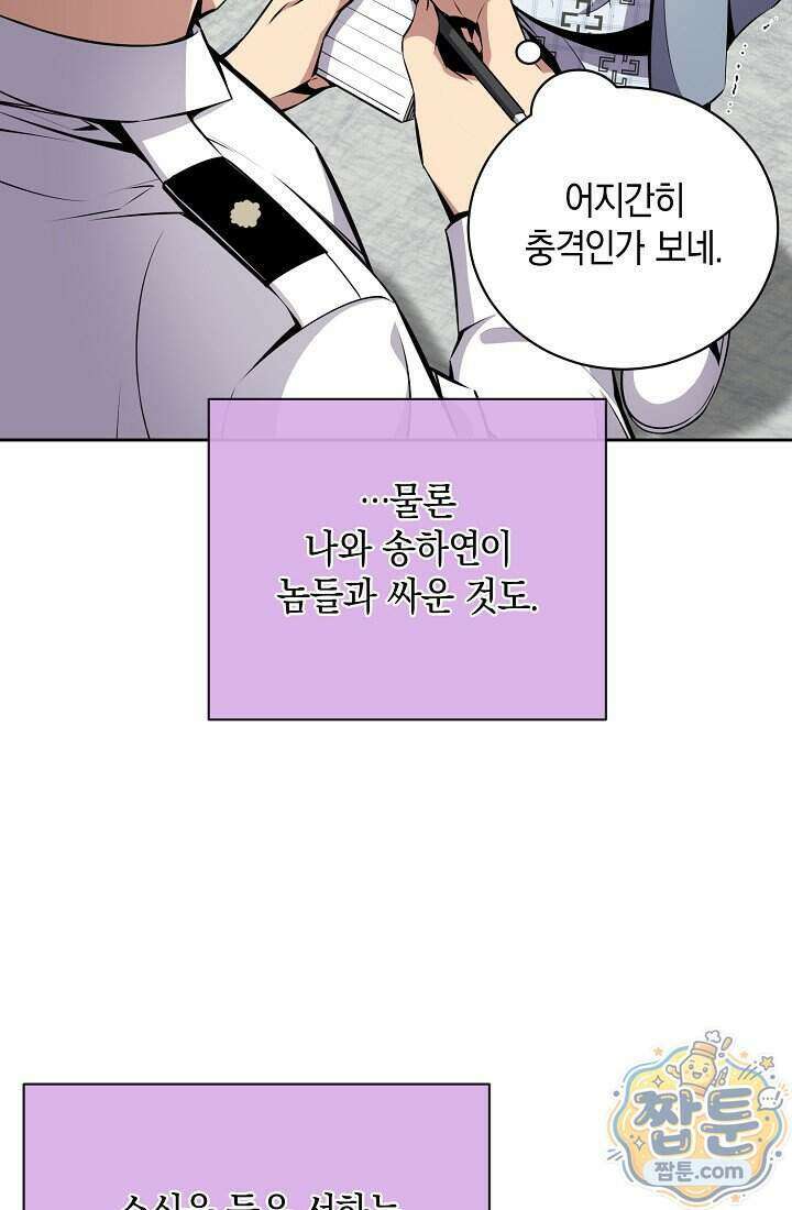 아싸 찐따 네크로맨서 26화 5
