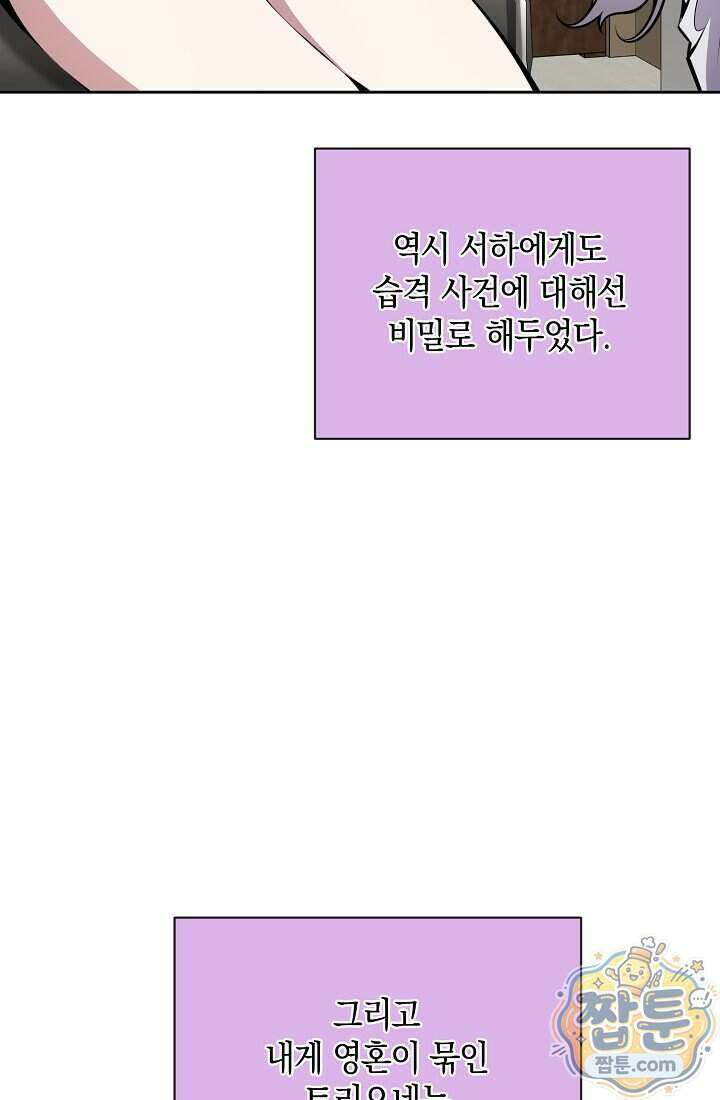 아싸 찐따 네크로맨서 26화 7