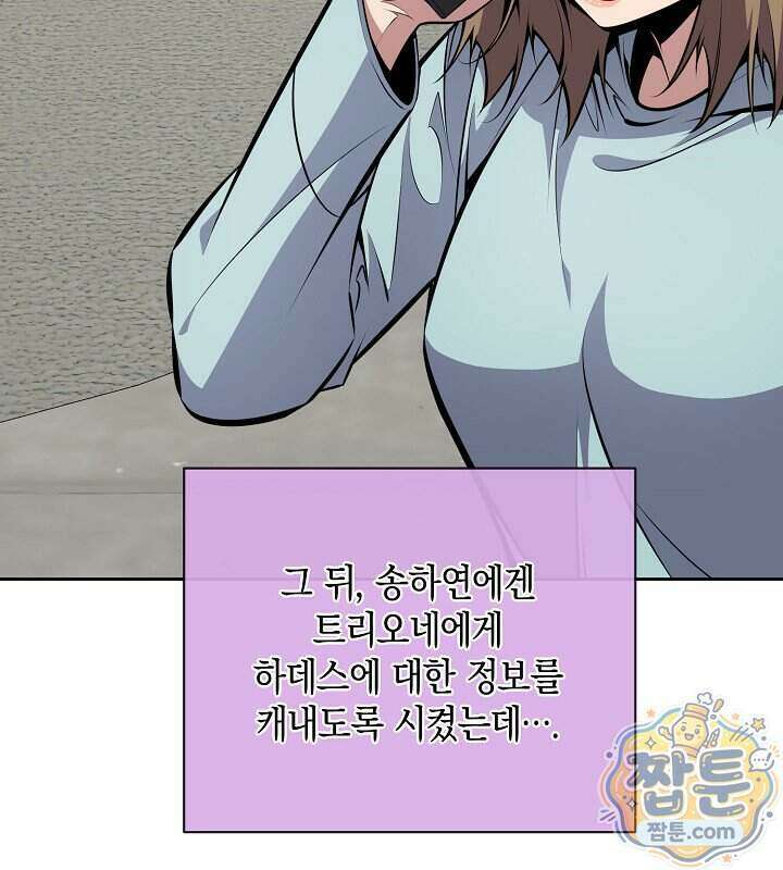 아싸 찐따 네크로맨서 26화 9