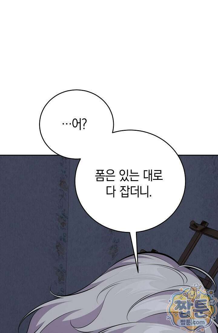 아싸 찐따 네크로맨서 26화 10