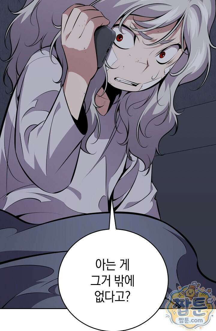 아싸 찐따 네크로맨서 26화 11