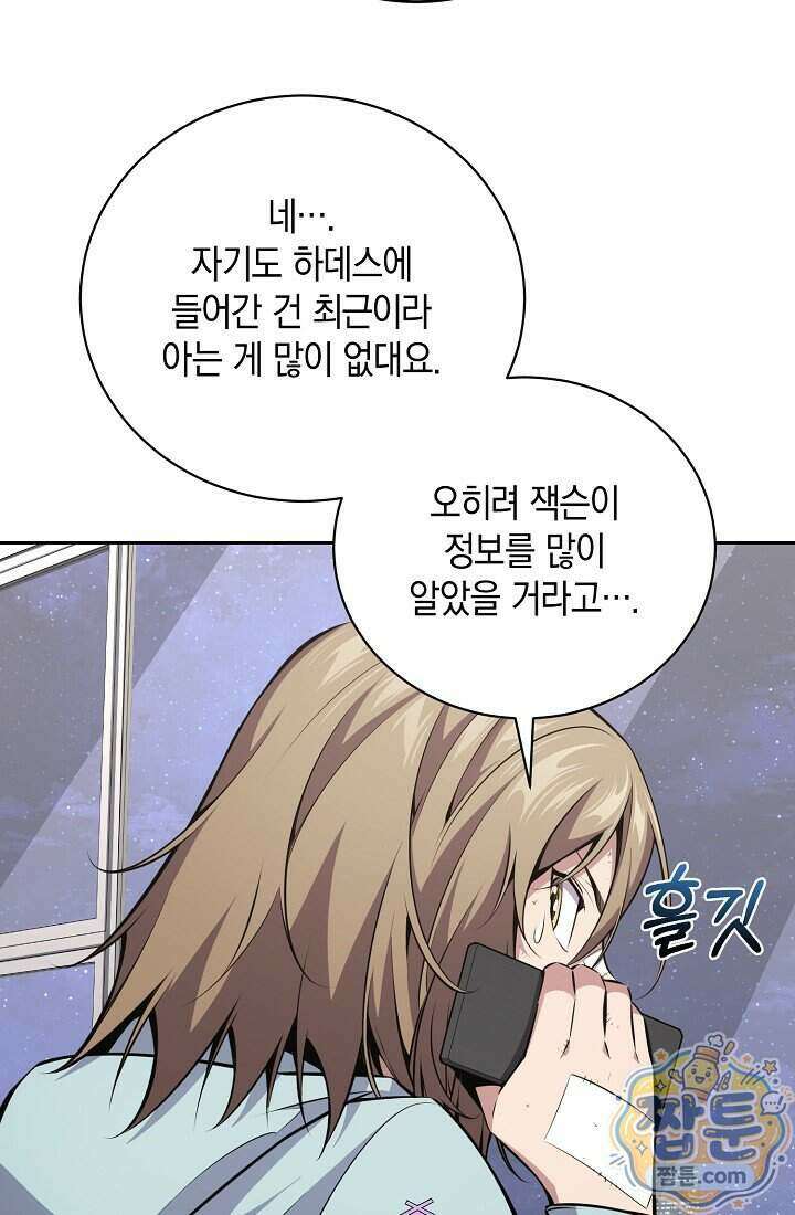 아싸 찐따 네크로맨서 26화 12