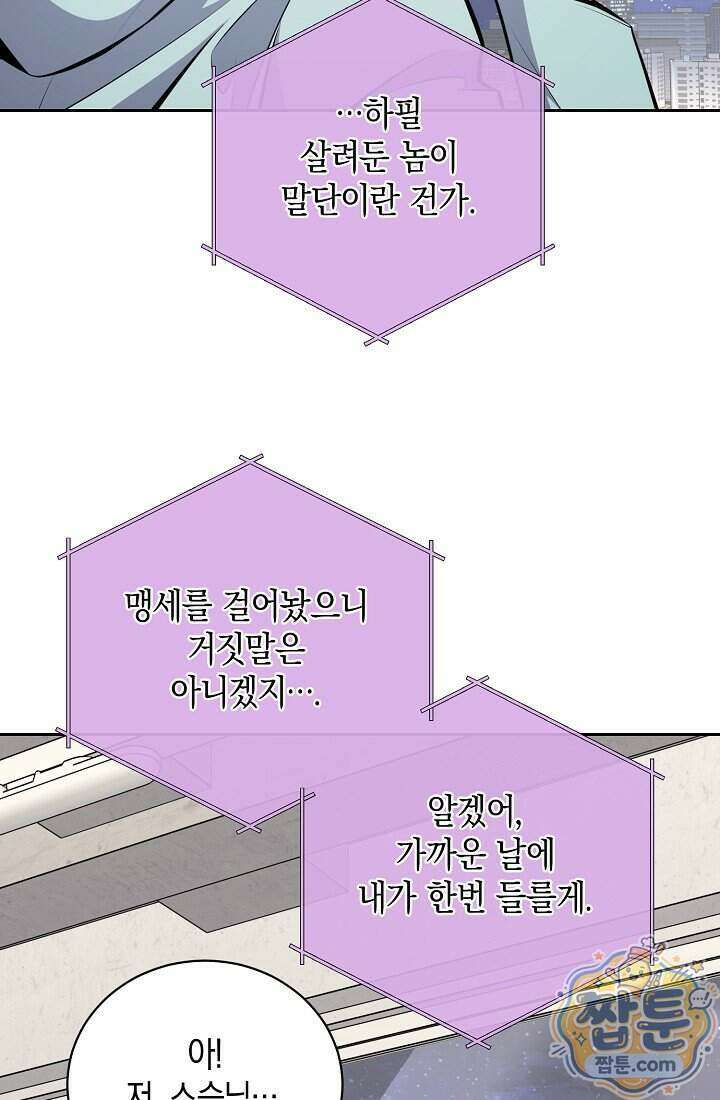 아싸 찐따 네크로맨서 26화 13
