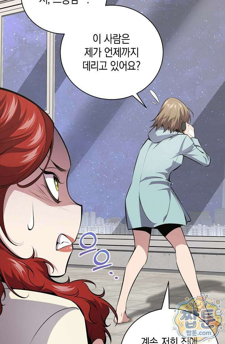 아싸 찐따 네크로맨서 26화 14