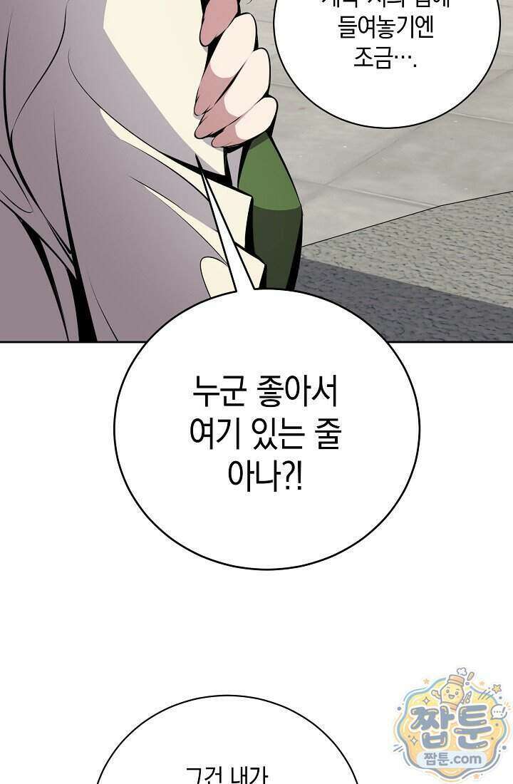 아싸 찐따 네크로맨서 26화 15