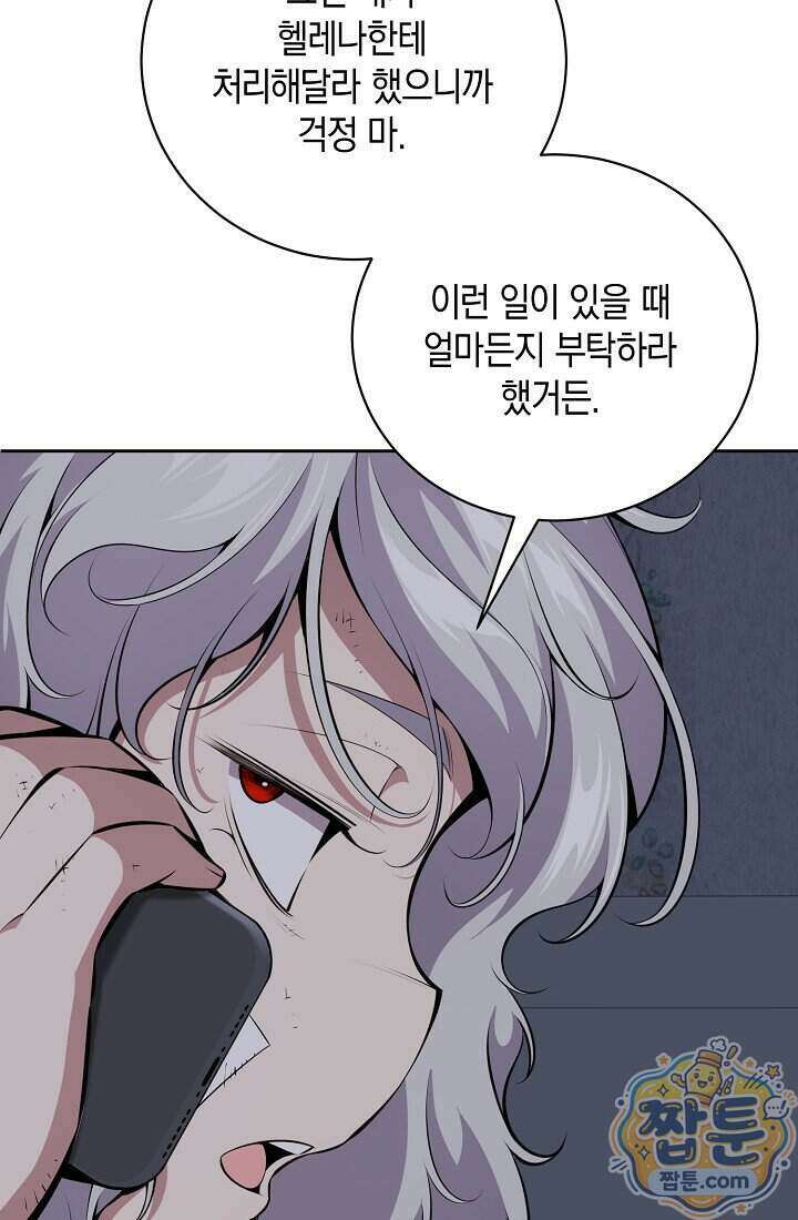 아싸 찐따 네크로맨서 26화 16