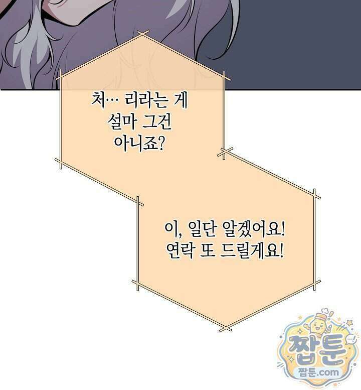 아싸 찐따 네크로맨서 26화 17