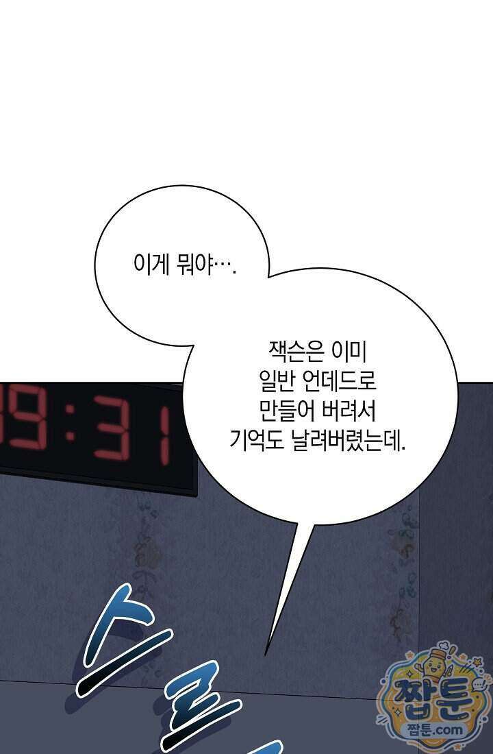 아싸 찐따 네크로맨서 26화 18